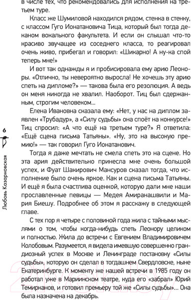 Изображение товара Книга АСТ Страсти по опере (Казарновская Л.Ю.)
