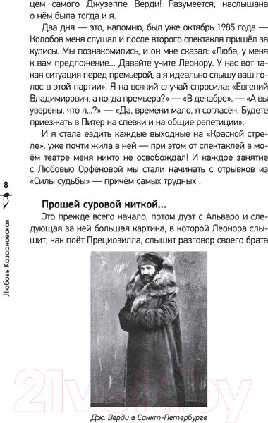 Изображение товара Книга АСТ Страсти по опере (Казарновская Л.Ю.)