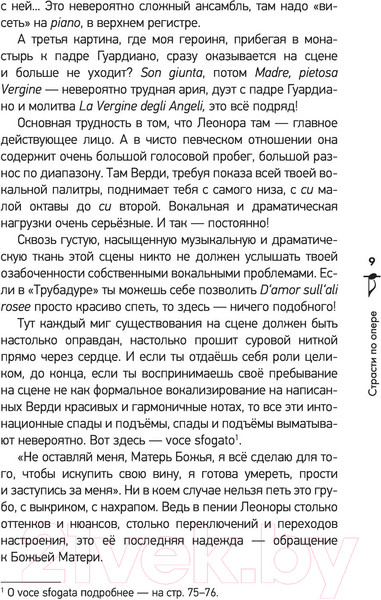Изображение товара Книга АСТ Страсти по опере (Казарновская Л.Ю.)
