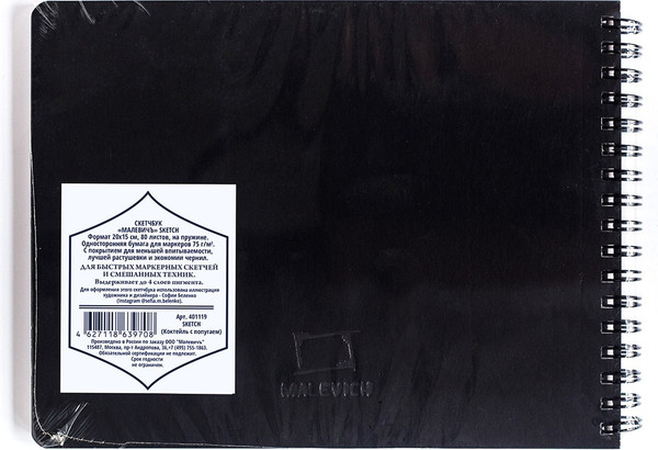 Изображение товара Скетчбук Малевичъ Sketch / 401119 (80л)