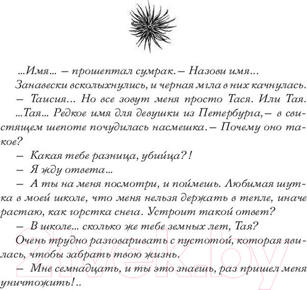 Изображение товара Книга АСТ Суперлуние (Готти С.)