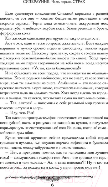 Изображение товара Книга АСТ Суперлуние (Готти С.)