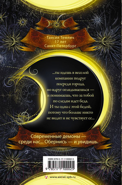 Изображение товара Книга АСТ Суперлуние (Готти С.)