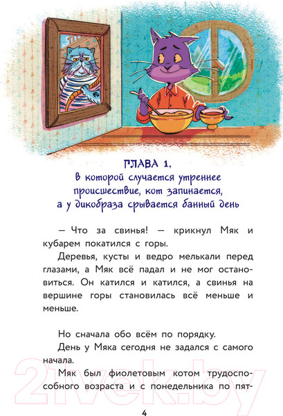 Изображение товара Книга АСТ Сыскное бюро Ниро Хрюльфа. Дело о пропавшей реке (Коровина М.)