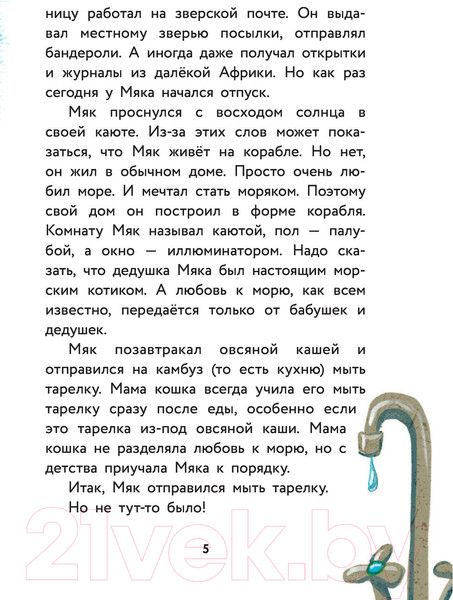 Изображение товара Книга АСТ Сыскное бюро Ниро Хрюльфа. Дело о пропавшей реке (Коровина М.)