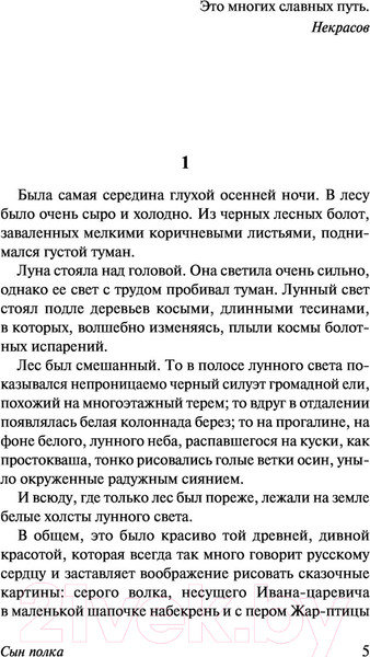 Изображение товара Книга АСТ Сын полка. Белеет парус одинокий (Катаев В.П.)
