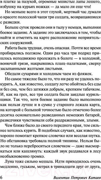 Изображение товара Книга АСТ Сын полка. Белеет парус одинокий (Катаев В.П.)