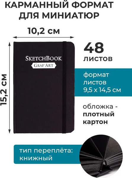 Изображение товара Скетчбук Малевичъ Graf'Art / 402316 (48л, total black)