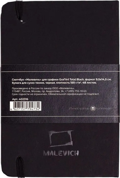 Изображение товара Скетчбук Малевичъ Graf'Art / 402316 (48л, total black)