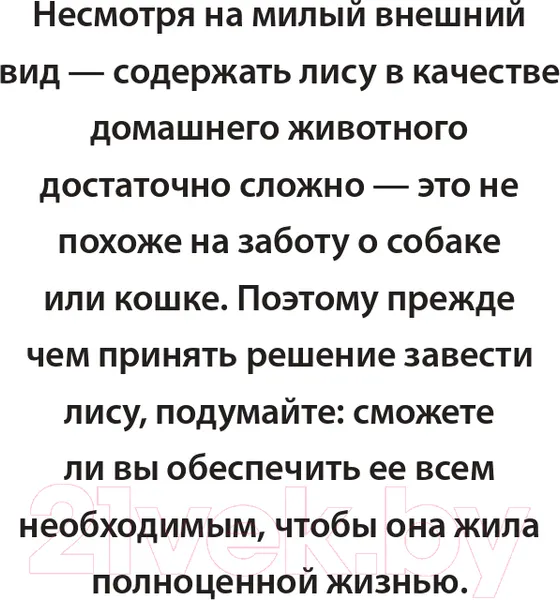 Изображение товара Нехудожественная книга АСТ Счастливая лиса Джунипер (Кокер Д.)