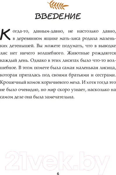 Изображение товара Нехудожественная книга АСТ Счастливая лиса Джунипер (Кокер Д.)