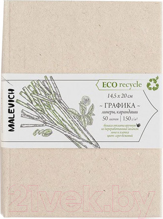 Изображение товара Скетчбук Малевичъ GrafArt ECO / 401239 (50л, лемонграсс)