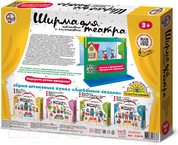 Изображение товара Ширма для кукольного театра Десятое королевство 03678