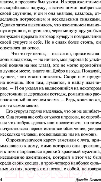 Изображение товара Книга АСТ Сэндитон (Остен Д.)