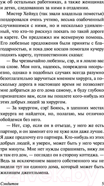 Изображение товара Книга АСТ Сэндитон (Остен Д.)