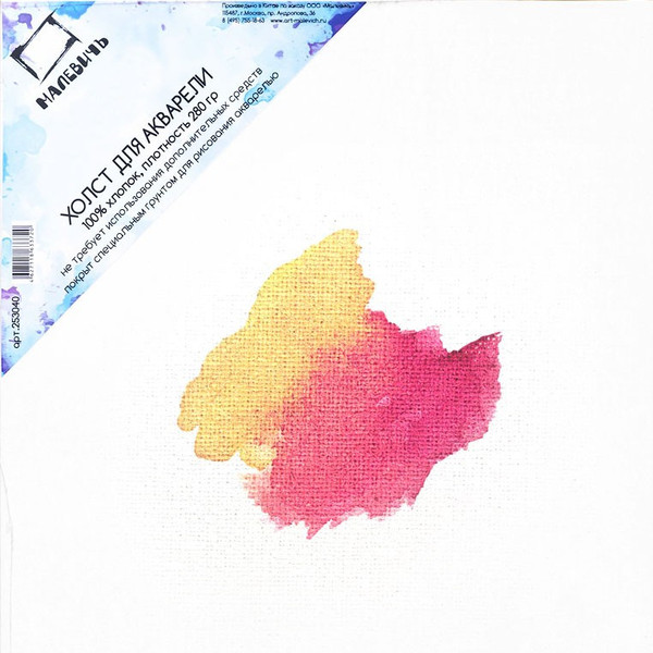 Изображение товара Холст для рисования Малевичъ На картоне / 253040 (30x40см)