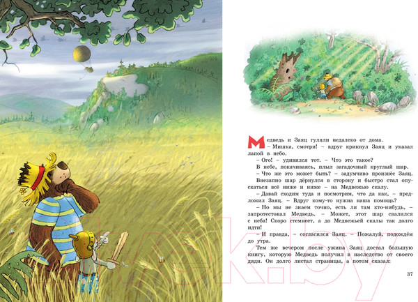 Изображение товара Книга Махаон Большая книга сказок Волшебного леса (Валько)