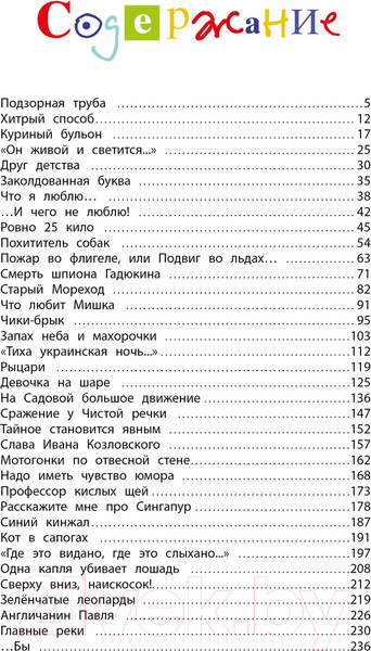 Изображение товара Книга Махаон Большая книга рассказов (Драгунский В.)