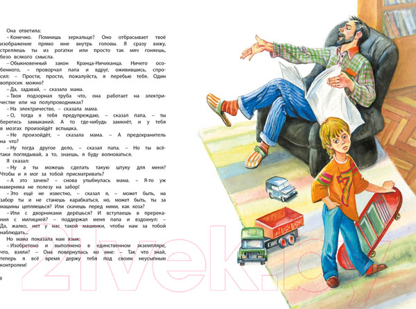 Изображение товара Книга Махаон Большая книга рассказов (Драгунский В.)