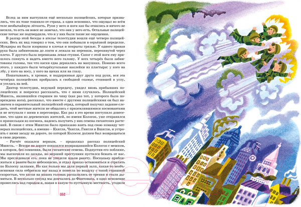 Изображение товара Книга Махаон Незнайка на Луне / 9785389211773 (Носов Н.)