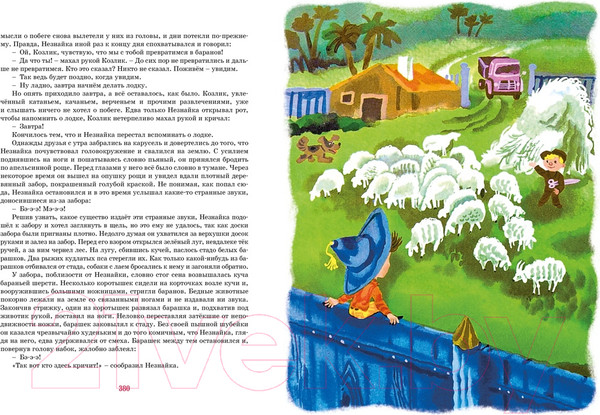 Изображение товара Книга Махаон Незнайка на Луне / 9785389211773 (Носов Н.)