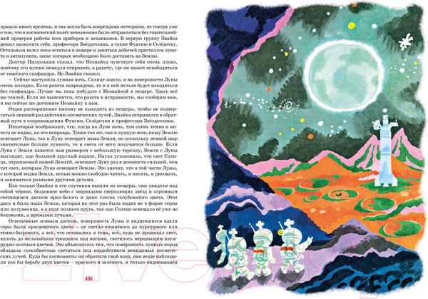 Изображение товара Книга Махаон Незнайка на Луне / 9785389211773 (Носов Н.)