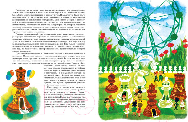 Изображение товара Книга Махаон Приключения Незнайки / 9785389211766 (Носов Н.)