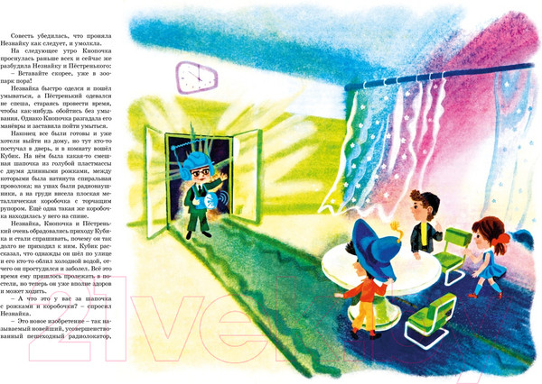 Изображение товара Книга Махаон Приключения Незнайки / 9785389211766 (Носов Н.)