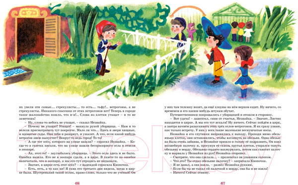 Изображение товара Книга Махаон Приключения Незнайки / 9785389211766 (Носов Н.)