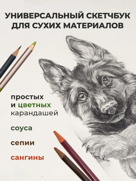 Изображение товара Скетчбук Малевичъ GrafArt / 401232 (40л, бежевый)