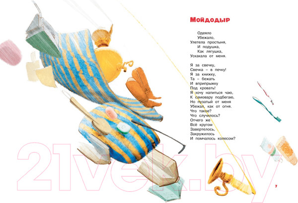 Изображение товара Книга Махаон Большая книга стихов и сказок (Чуковский К.)