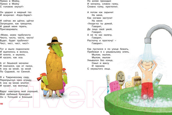 Изображение товара Книга Махаон Большая книга стихов и сказок (Чуковский К.)