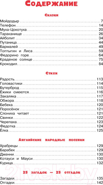 Изображение товара Книга Махаон Большая книга стихов и сказок (Чуковский К.)