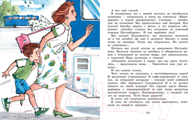 Изображение товара Книга Махаон Это наш веселый класс! Рассказы (Дружинина М.)