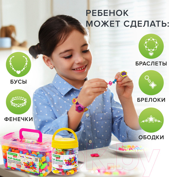 Изображение товара Набор для творчества Brauberg Kids Pop-Beads / 664698