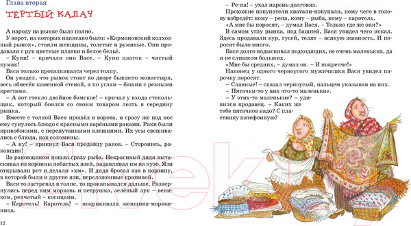 Изображение товара Книга Махаон Приключения Васи Куролесова (Коваль Ю.)