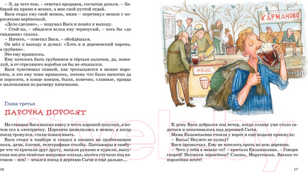 Изображение товара Книга Махаон Приключения Васи Куролесова (Коваль Ю.)