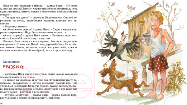 Изображение товара Книга Махаон Приключения Васи Куролесова (Коваль Ю.)