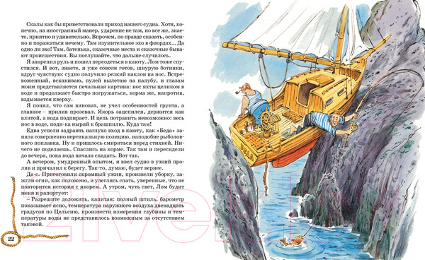 Изображение товара Книга Махаон Приключения капитана Врунгеля (Некрасов А.)