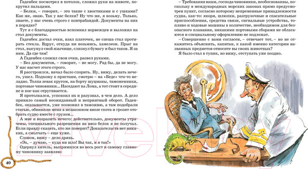 Изображение товара Книга Махаон Приключения капитана Врунгеля (Некрасов А.)