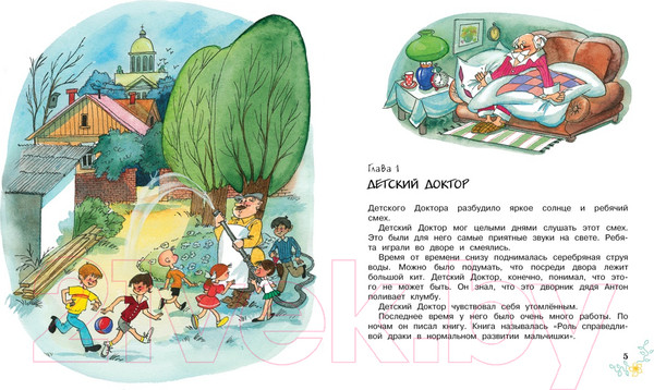 Изображение товара Книга Махаон Приключения желтого чемоданчика (Прокофьева С.)