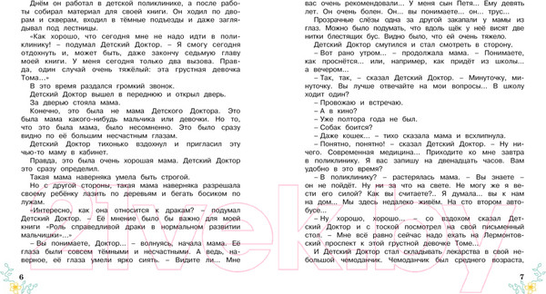 Изображение товара Книга Махаон Приключения желтого чемоданчика (Прокофьева С.)