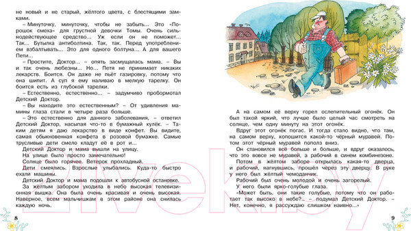 Изображение товара Книга Махаон Приключения желтого чемоданчика (Прокофьева С.)