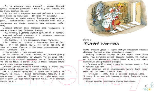 Изображение товара Книга Махаон Приключения желтого чемоданчика (Прокофьева С.)