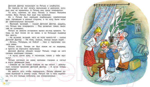 Изображение товара Книга Махаон Приключения желтого чемоданчика (Прокофьева С.)