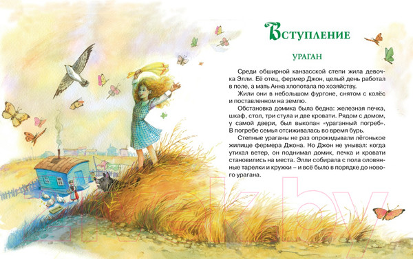 Изображение товара Книга Махаон Волшебник Изумрудного города / 9785389009646 (Волков А.)