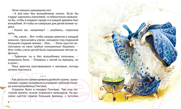 Изображение товара Книга Махаон Волшебник Изумрудного города / 9785389009646 (Волков А.)