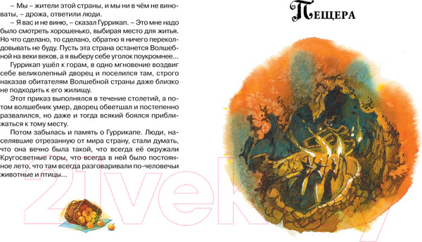 Изображение товара Книга Махаон Семь подземных королей (Волков А.)