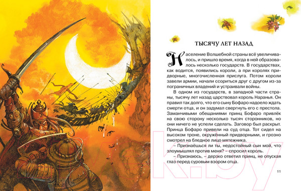 Изображение товара Книга Махаон Семь подземных королей (Волков А.)