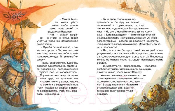 Изображение товара Книга Махаон Семь подземных королей (Волков А.)
